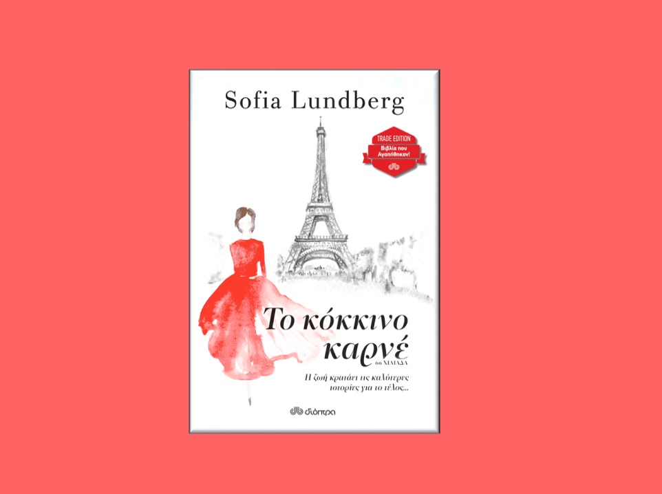  Το κόκκινο καρνέ, Sofia Lundberg, Εκδόσεις Διόπτρα